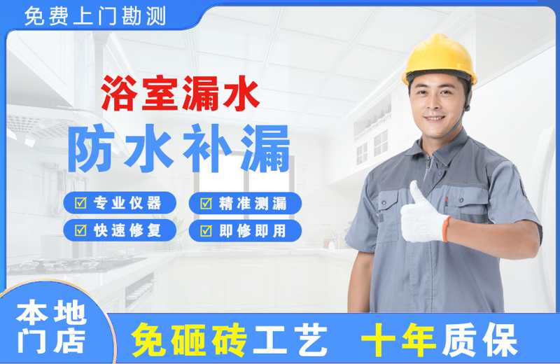 化州浴室漏水维修